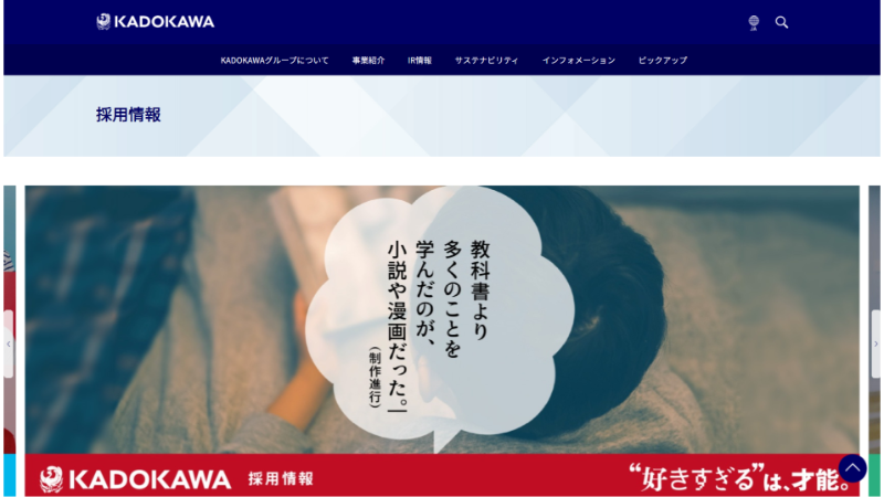 KADOKAWAの公式HP画像